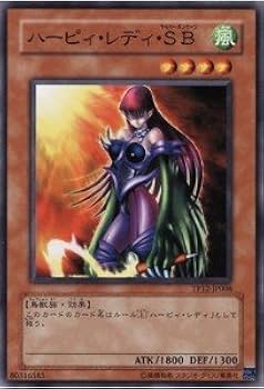 Amazon.co.jp: 遊戯王カード ハーピィ・レディ・SB TP12